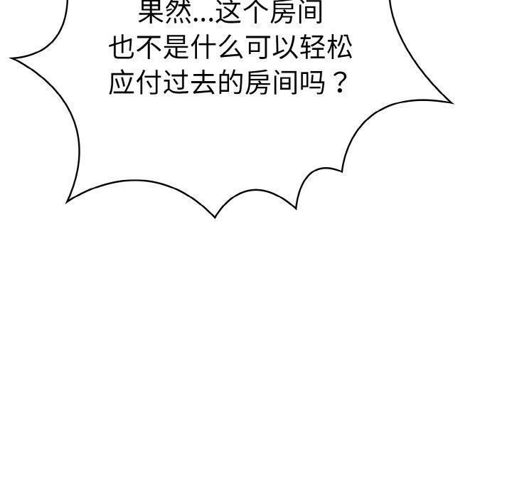 《走不出的房间：第二季》漫画 第34話