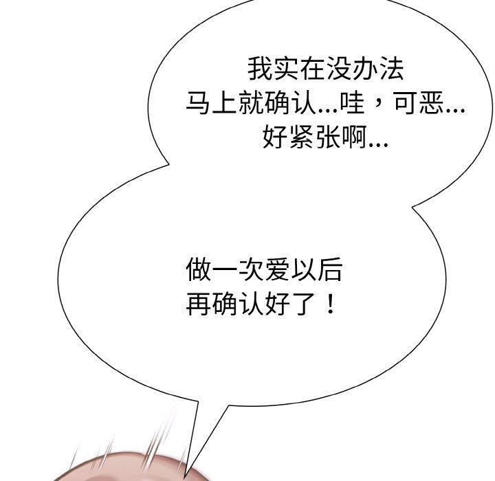 《走不出的房间：第二季》漫画 第35話