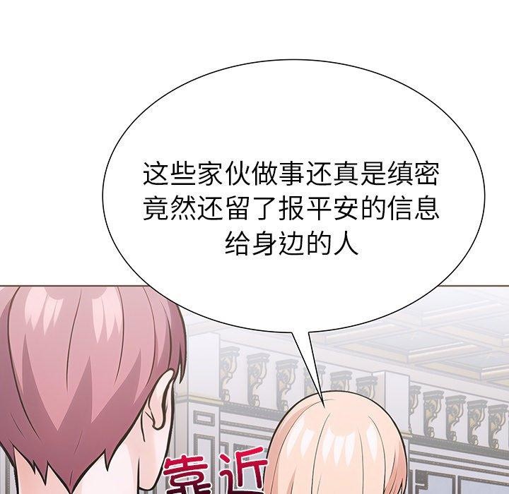 《走不出的房间：第二季》漫画 第36話