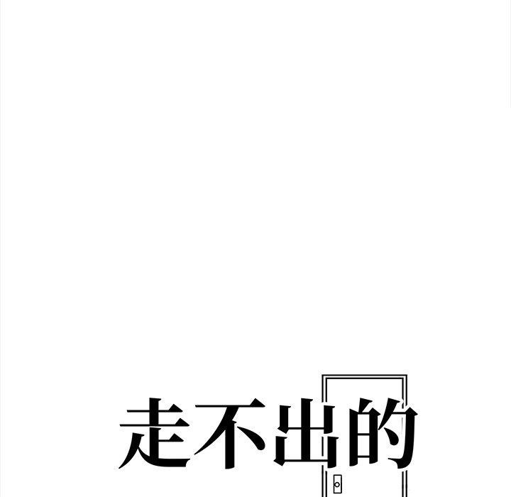 《走不出的房间：第二季》漫画 第36話