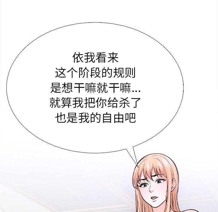 《走不出的房间：第二季》漫画 第36話