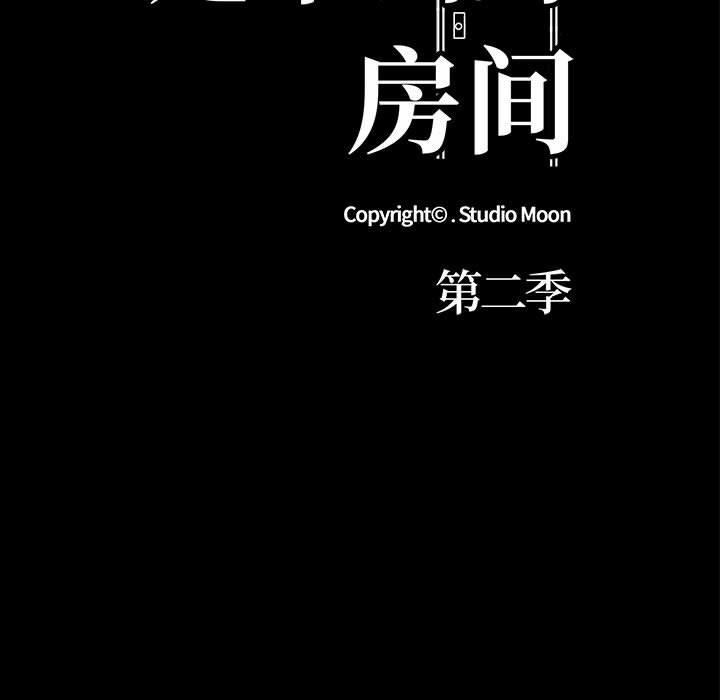 《走不出的房间：第二季》漫画 第4話