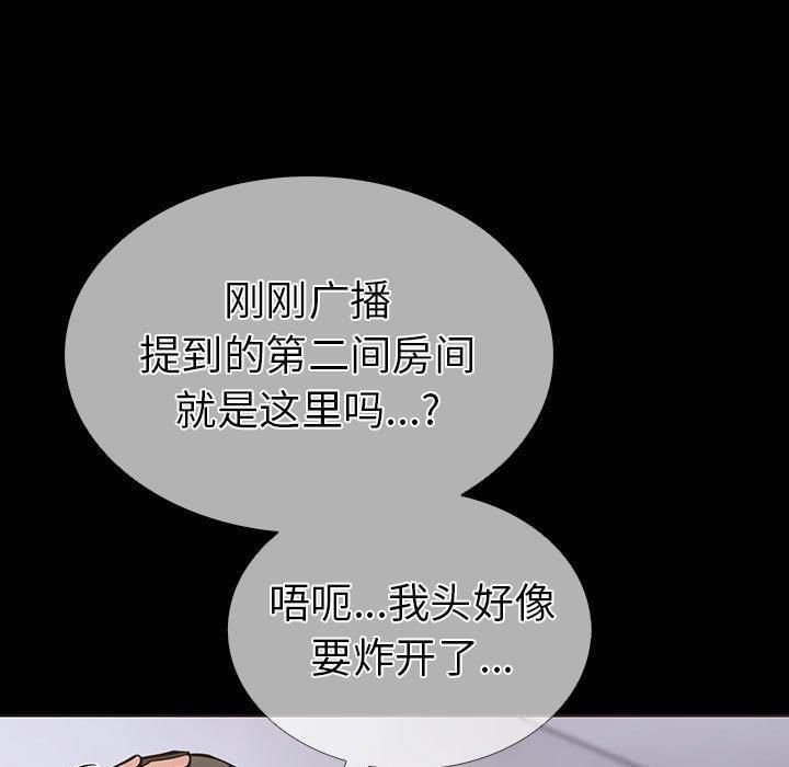 《走不出的房间：第二季》漫画 第4話