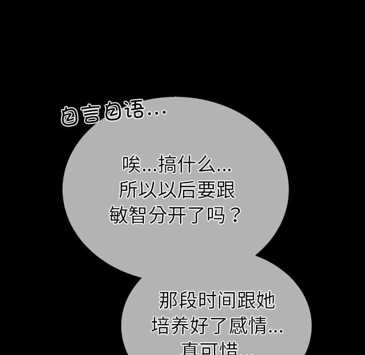 《走不出的房间：第二季》漫画 第4話