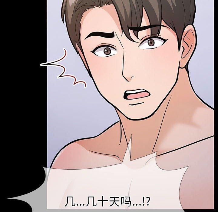 《走不出的房间：第二季》漫画 第4話