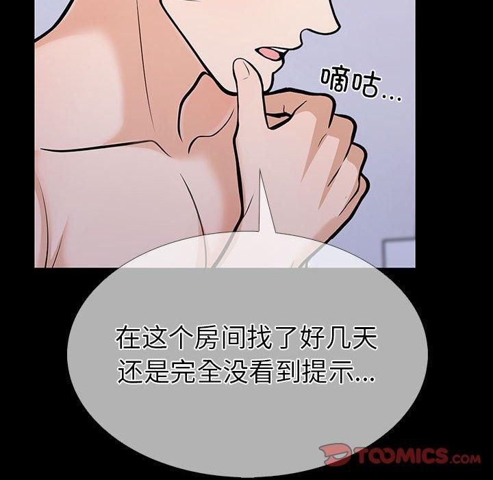 《走不出的房间：第二季》漫画 第4話