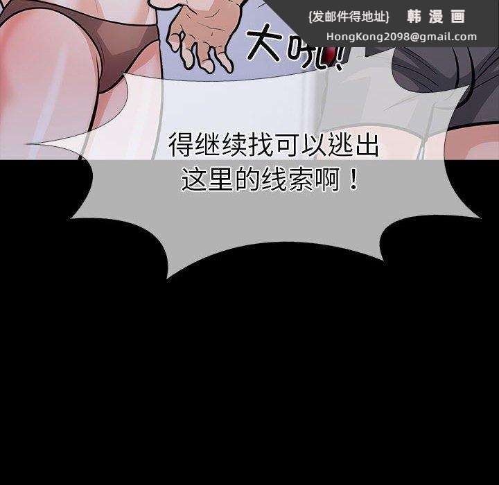 《走不出的房间：第二季》漫画 第4話