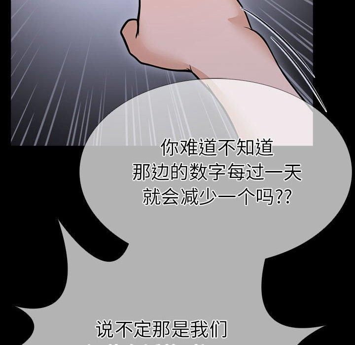 《走不出的房间：第二季》漫画 第4話