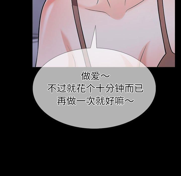 《走不出的房间：第二季》漫画 第4話