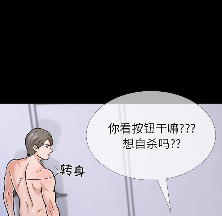 《走不出的房间：第二季》漫画 第4話