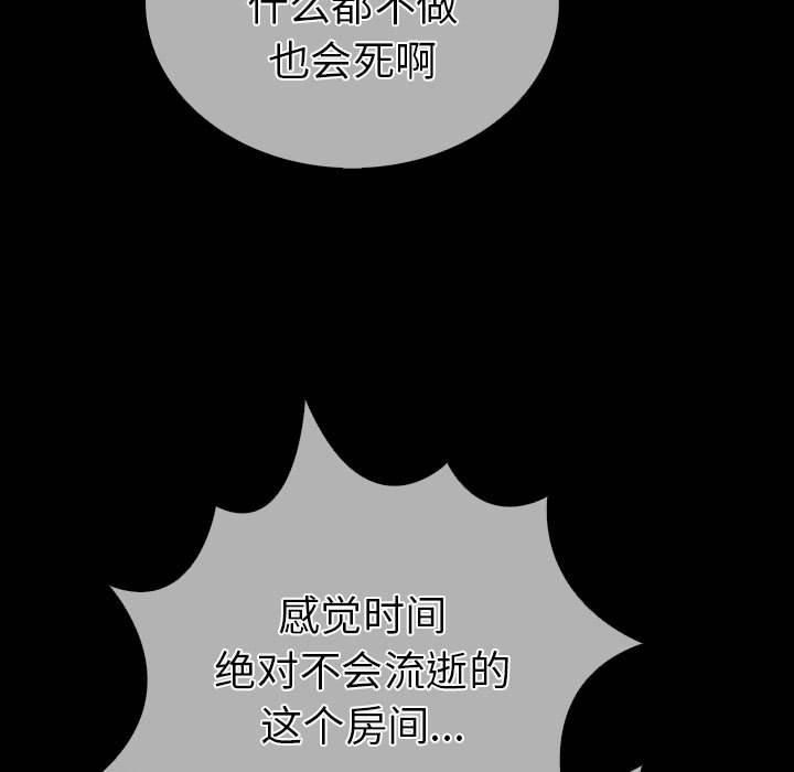 《走不出的房间：第二季》漫画 第4話