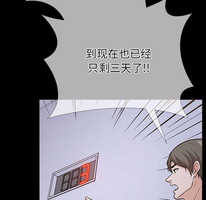 《走不出的房间：第二季》漫画 第4話