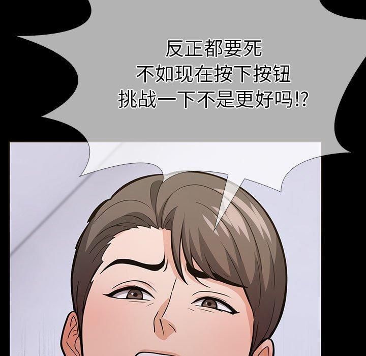 《走不出的房间：第二季》漫画 第4話
