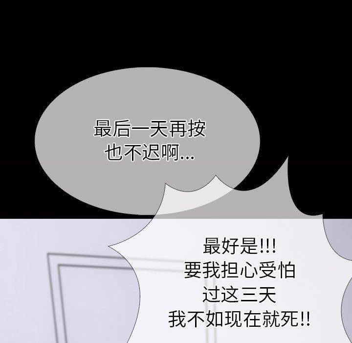 《走不出的房间：第二季》漫画 第4話