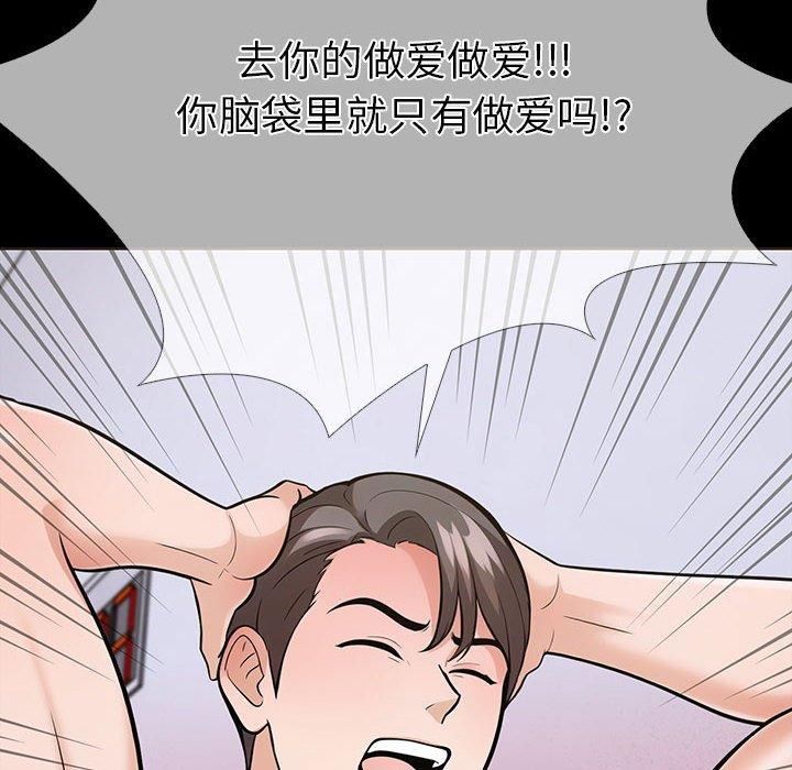 《走不出的房间：第二季》漫画 第4話