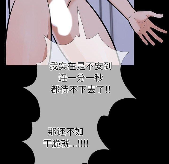 《走不出的房间：第二季》漫画 第4話