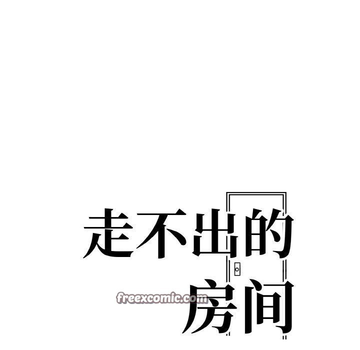 《走不出的房间：第二季》漫画 第40話
