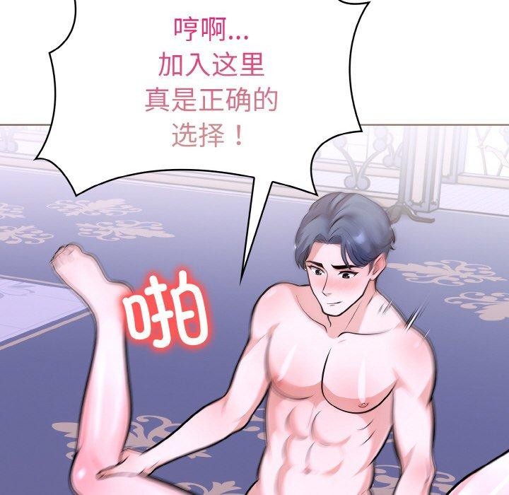 《走不出的房间：第二季》漫画 第40話