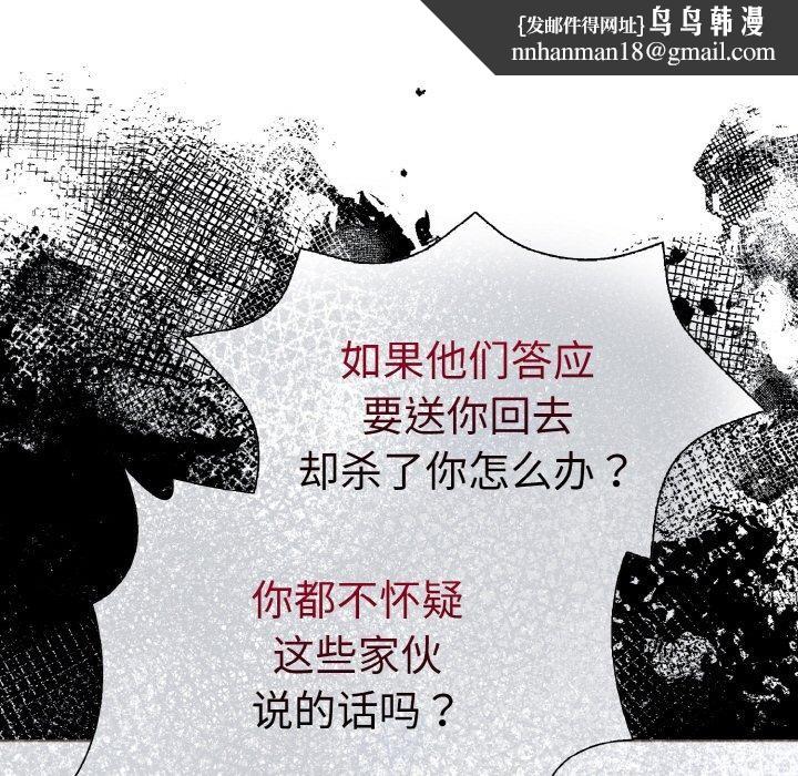 《走不出的房间：第二季》漫画 第40話