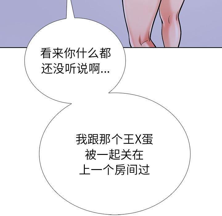 《走不出的房间：第二季》漫画 第7話