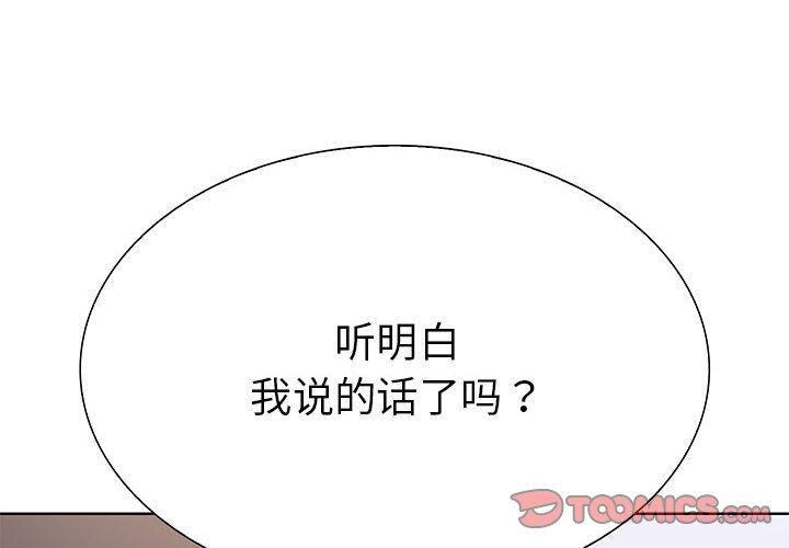 《走不出的房间：第二季》漫画 第8話