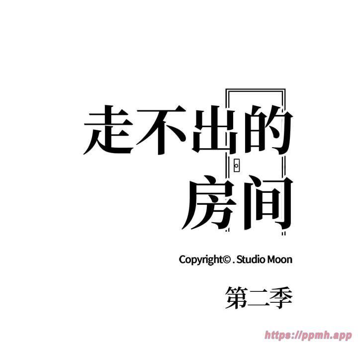 《走不出的房间：第二季》漫画 第8話