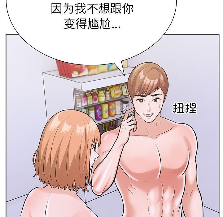 《走不出的房间：第二季》漫画 第8話