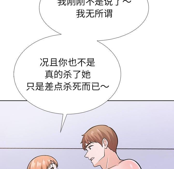 《走不出的房间：第二季》漫画 第8話