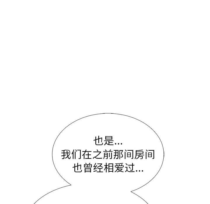 《走不出的房间：第二季》漫画 第8話