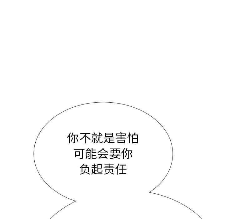 《走不出的房间：第二季》漫画 第8話