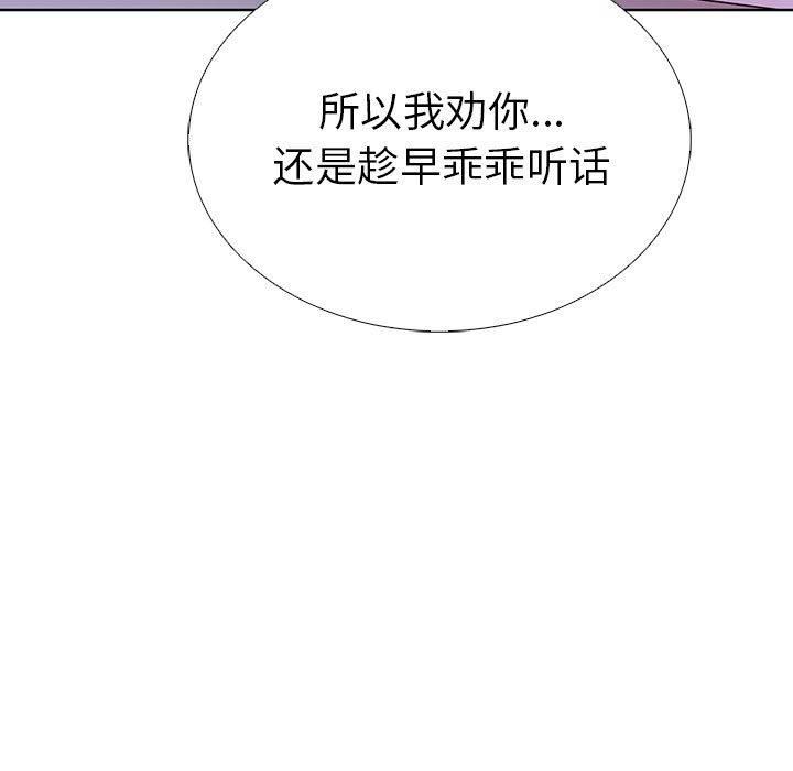 《走不出的房间：第二季》漫画 第8話