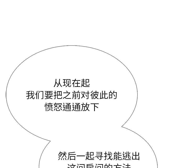 《走不出的房间：第二季》漫画 第9話