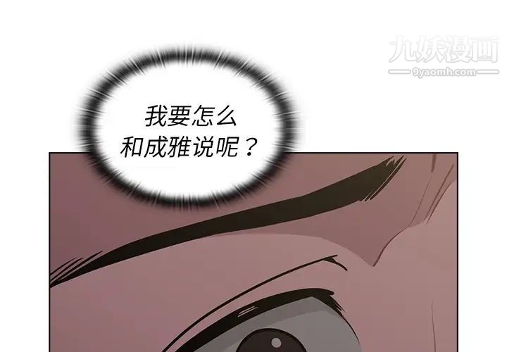 《组长的小秘密》漫画 第10話