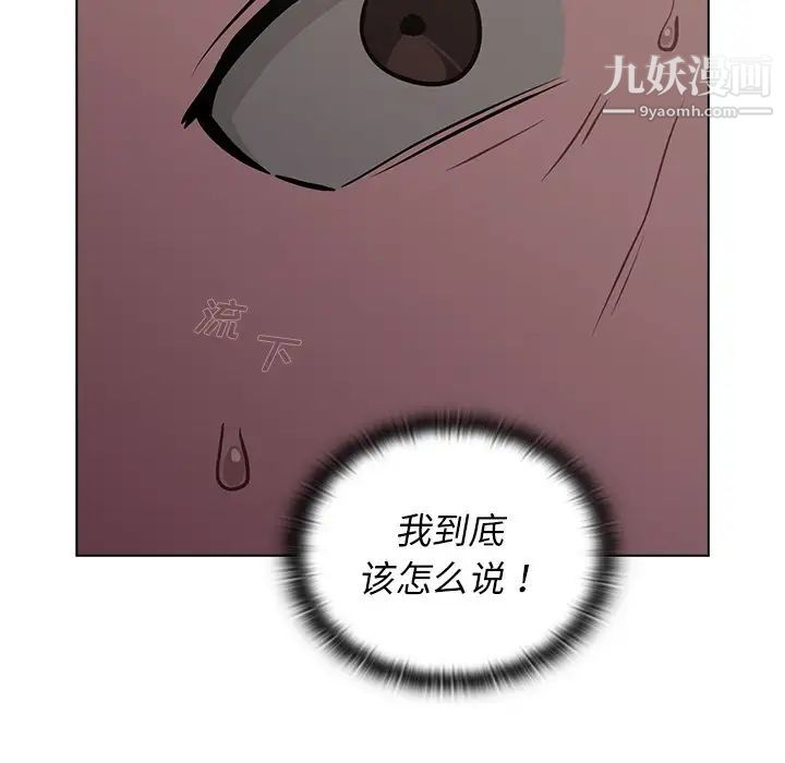 《组长的小秘密》漫画 第10話