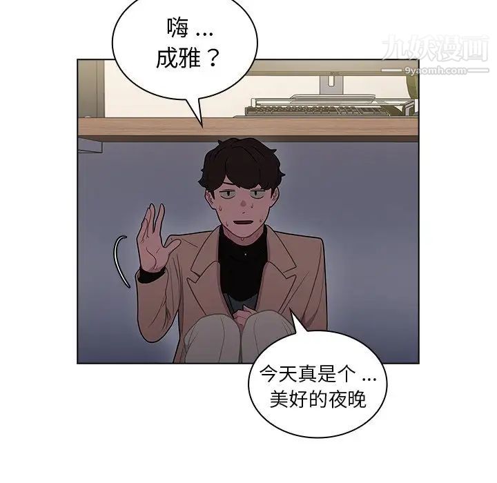 《组长的小秘密》漫画 第10話