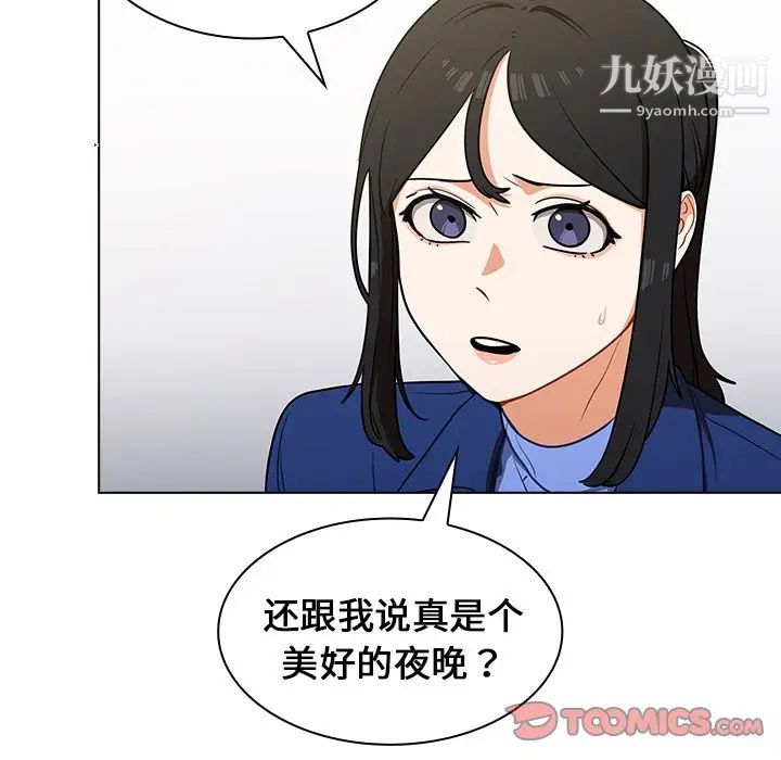 《组长的小秘密》漫画 第10話