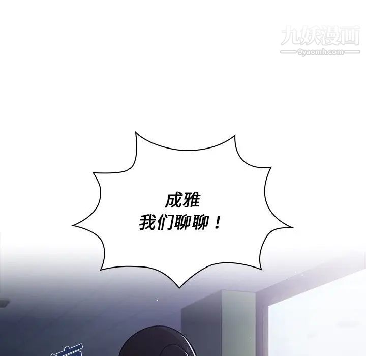 《组长的小秘密》漫画 第10話