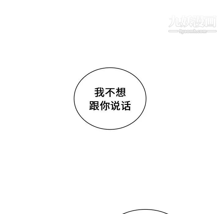 《组长的小秘密》漫画 第10話