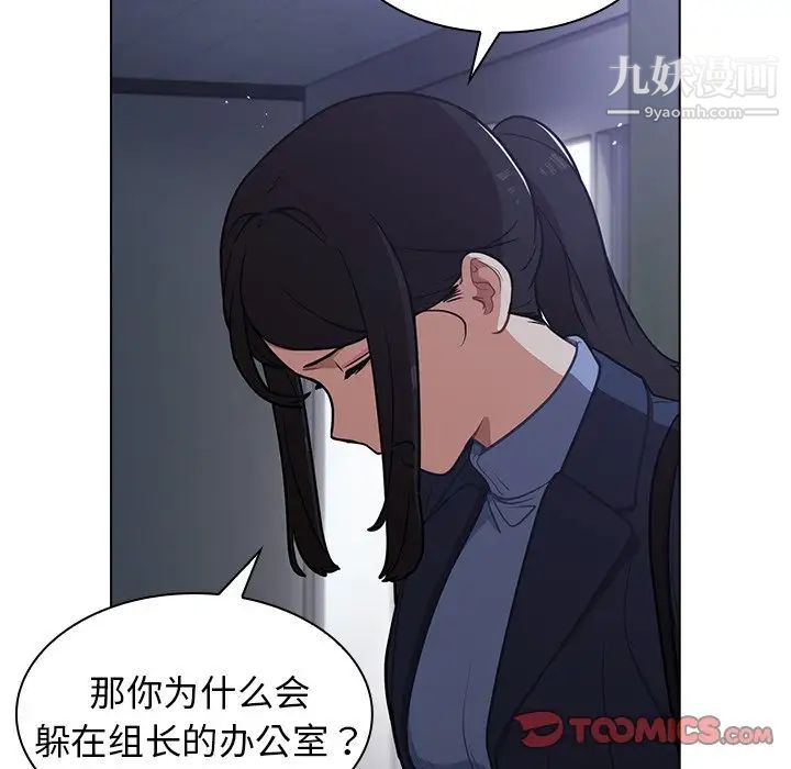 《组长的小秘密》漫画 第10話