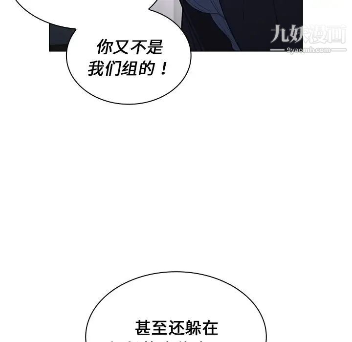 《组长的小秘密》漫画 第10話