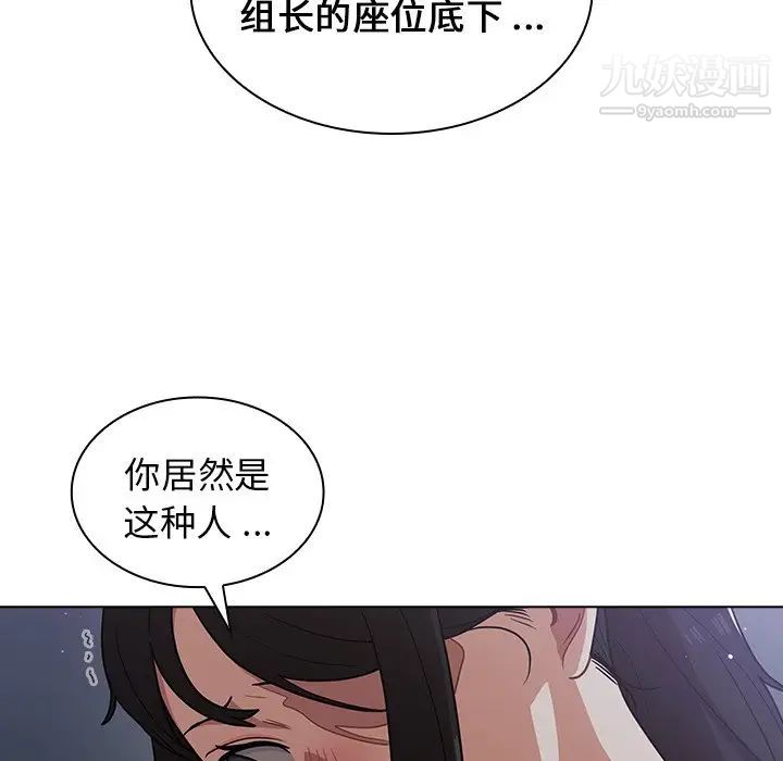 《组长的小秘密》漫画 第10話