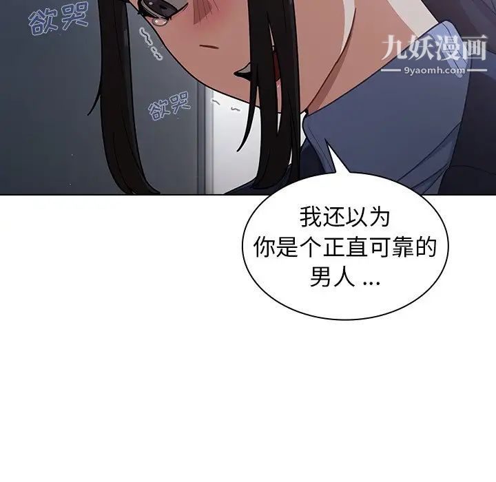 《组长的小秘密》漫画 第10話