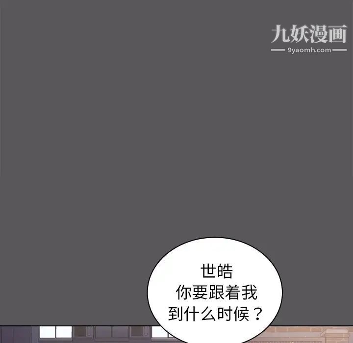 《组长的小秘密》漫画 第10話