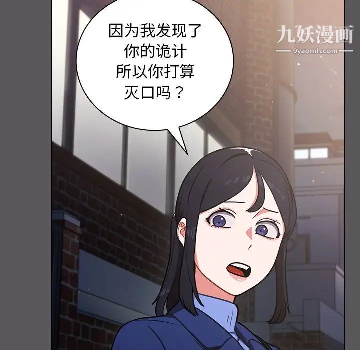《组长的小秘密》漫画 第10話