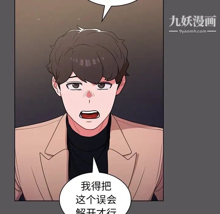 《组长的小秘密》漫画 第10話