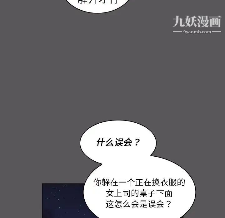 《组长的小秘密》漫画 第10話