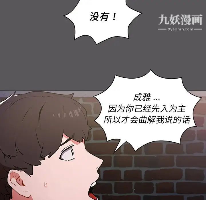 《组长的小秘密》漫画 第10話