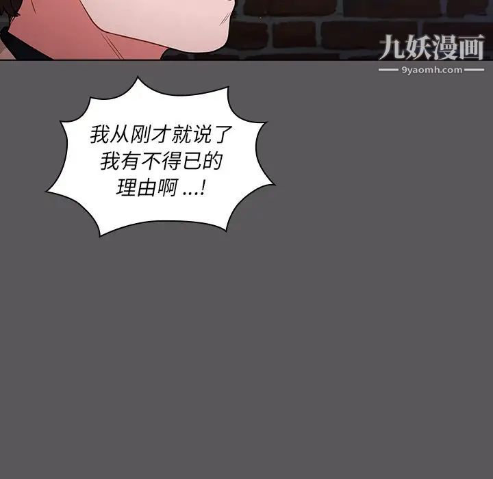 《组长的小秘密》漫画 第10話