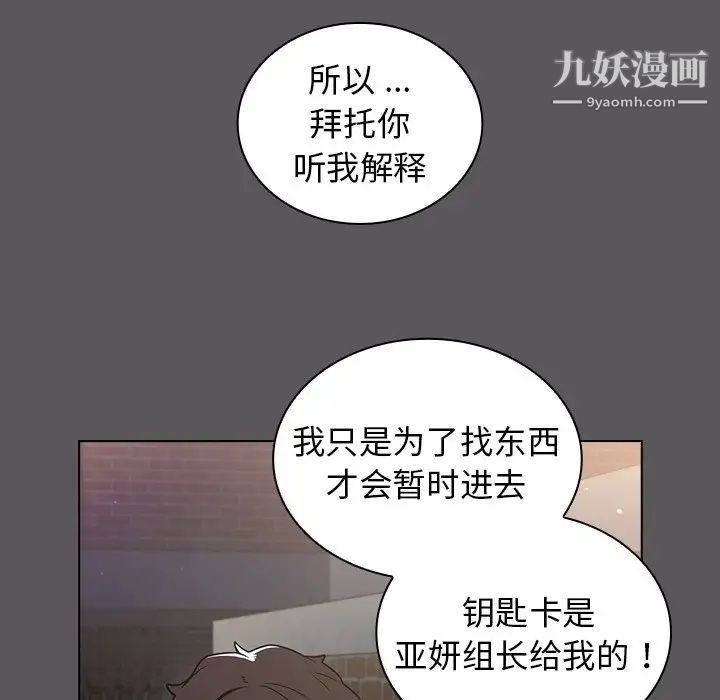 《组长的小秘密》漫画 第10話