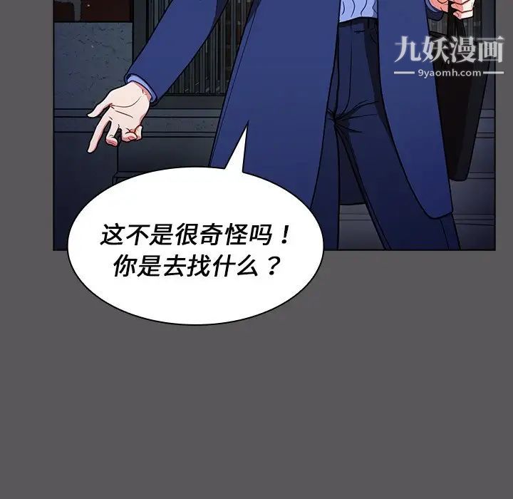 《组长的小秘密》漫画 第10話